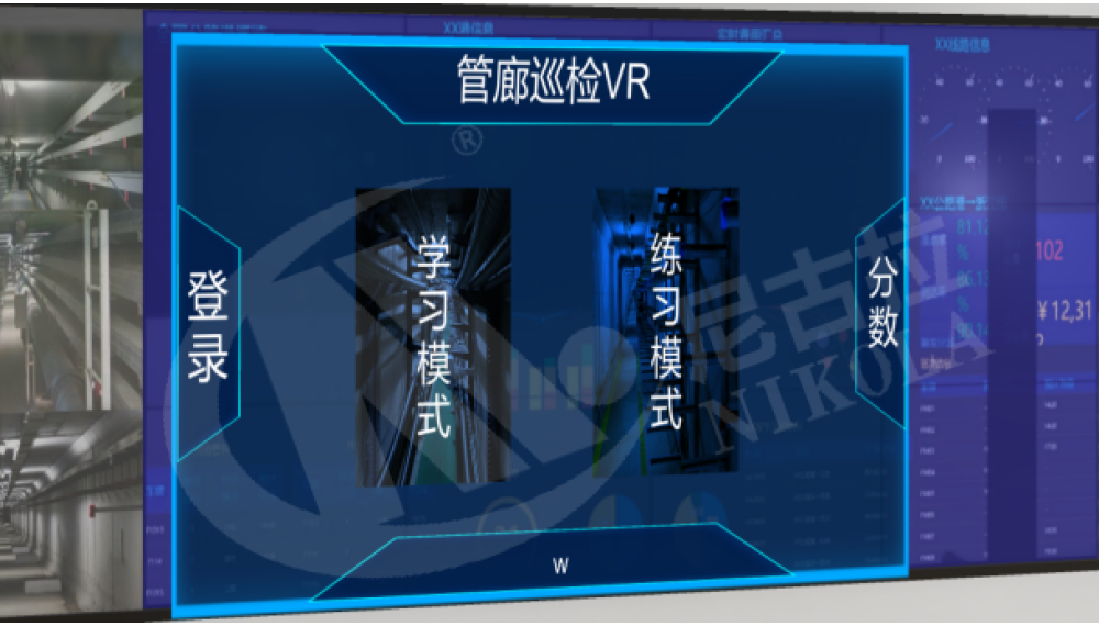 管廊巡查VR系统