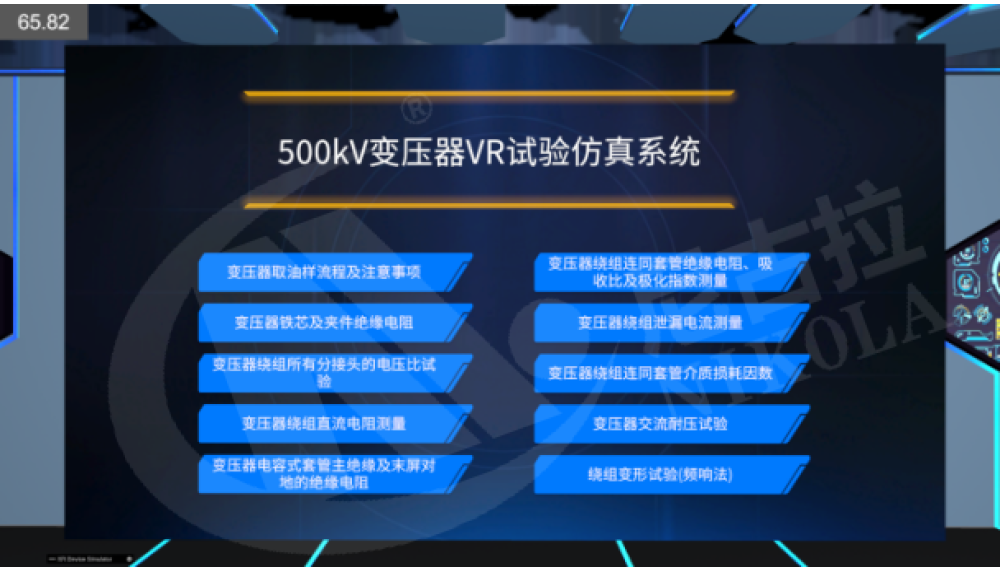 500kV变压器VR试验培训系统